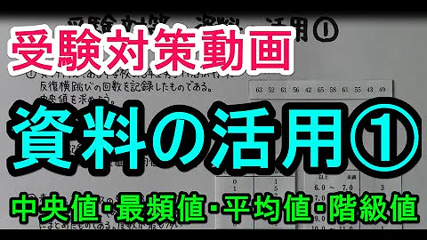 中1 資料の活用 Mp3