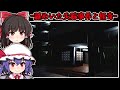 【ホラーゲーム】雨降る「夜のマンション」で行われる廃棄と不可解な怪奇【ゆっくり実況】『Water tank| 貯水槽』