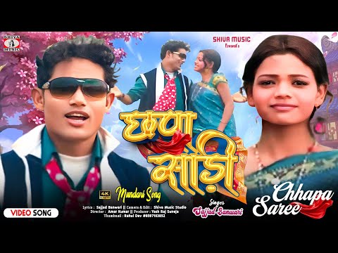 mundari-songs-jharkhand-2016---chhapa-sadi|-video-album---mundari-songs