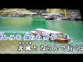 ひとり旅 子門真人サンの曲歌いました