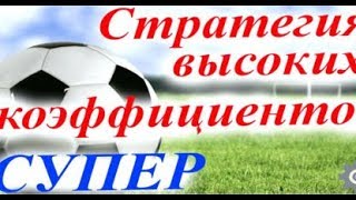 Стратегия на футбол!!!!Оффсайды