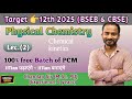 12th physical chemistry  lec2 bseb  cbse board  chemical kinetics  by chandan sirmsc pu