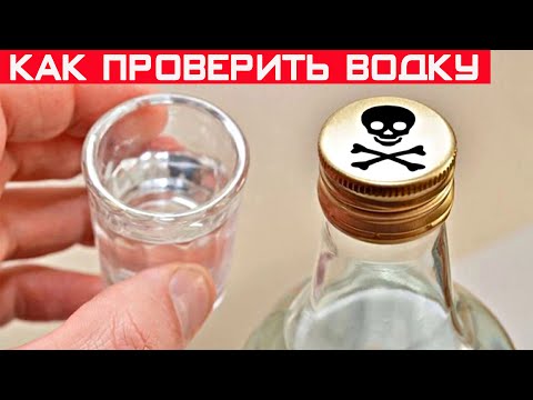 Как отличить палёную водку в домашних условиях - 4 способа!