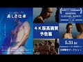 映画「美しき仕事 4Kレストア版」予告編