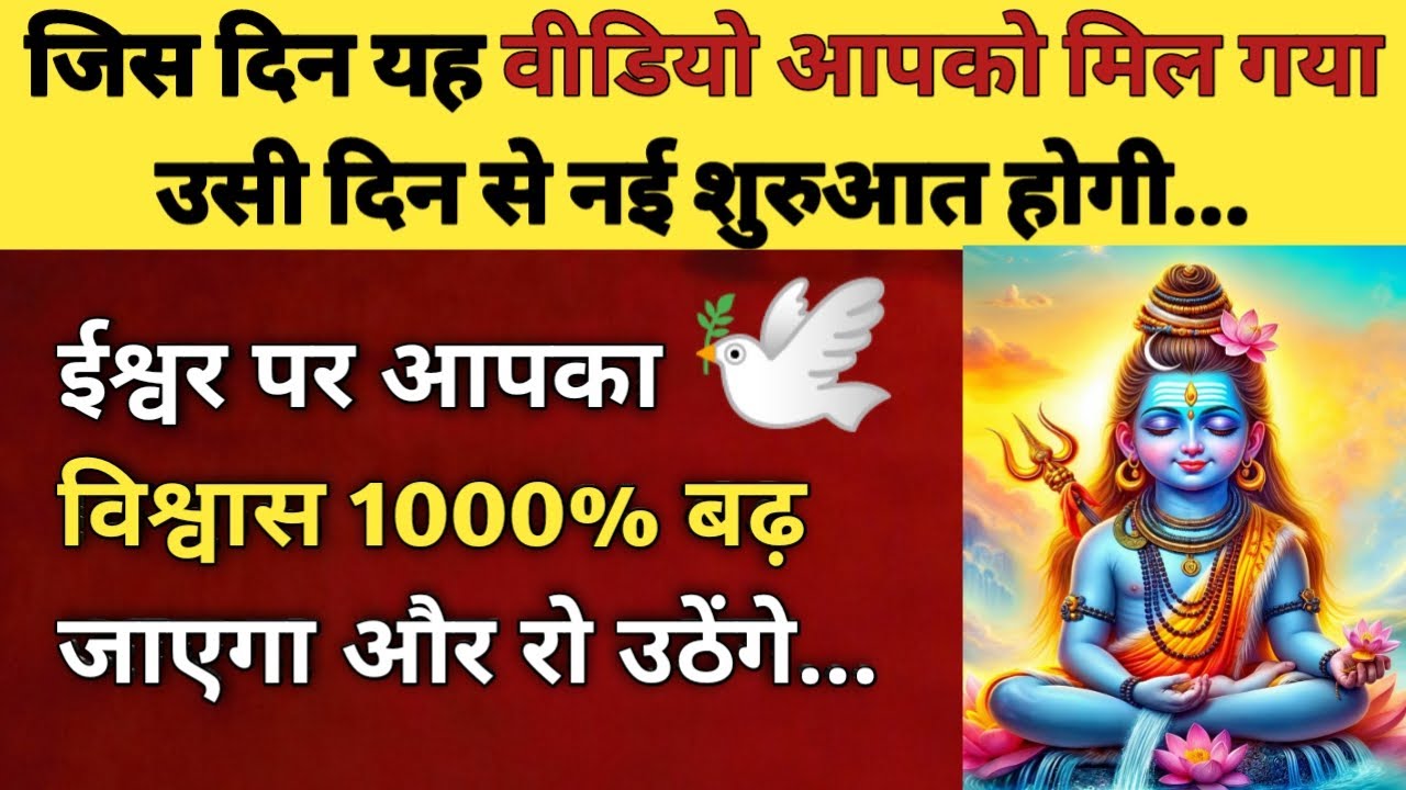 ईश्वर पर आपका विश्वास 1000% बढ़ जाएगा और रो उठेंगे 🙏🕊️ l Channeled Message From Divine