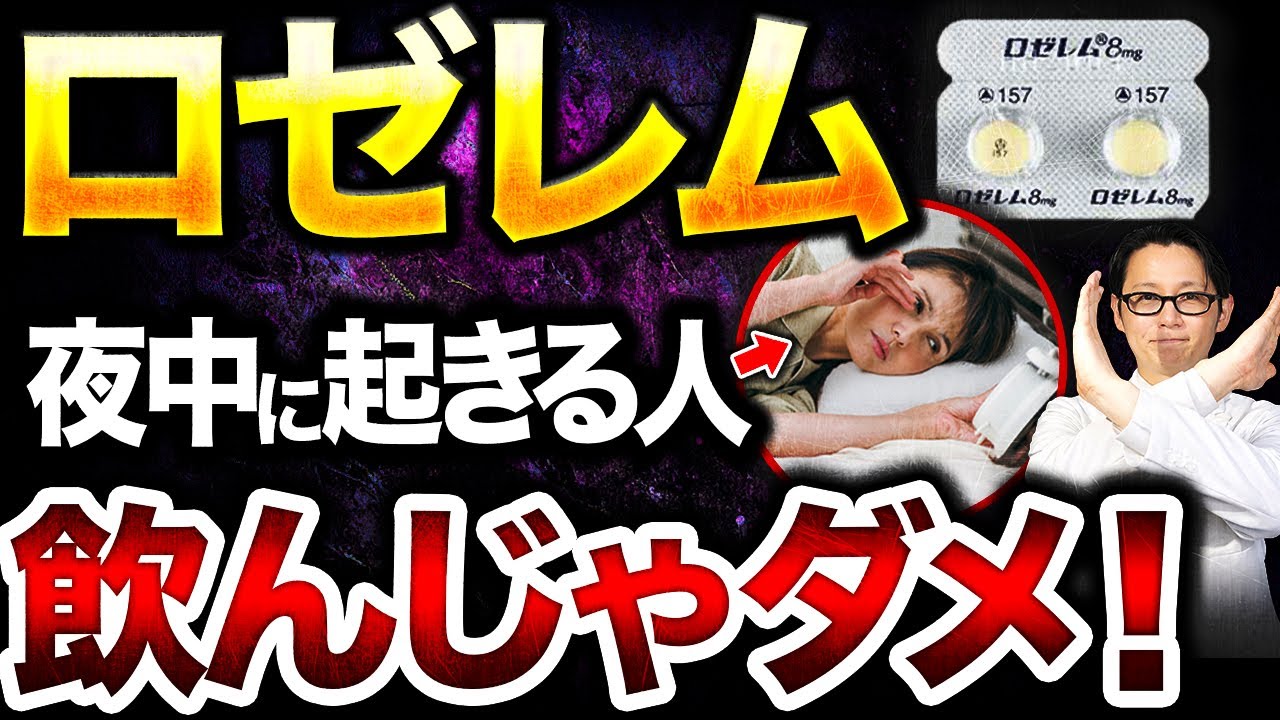 【睡眠薬】自然に眠れるロゼレムはクービビックとここが違う！【効果・副作用・特徴】