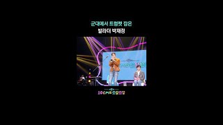 군대에서 트럼펫 잡은 발라더 박재정 [더 시즌즈-10CM의 쓰담쓰담] | KBS 방송