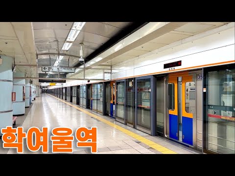 서울지하철 3호선 학여울역의 전동차들 / Hangnyeoul station trains