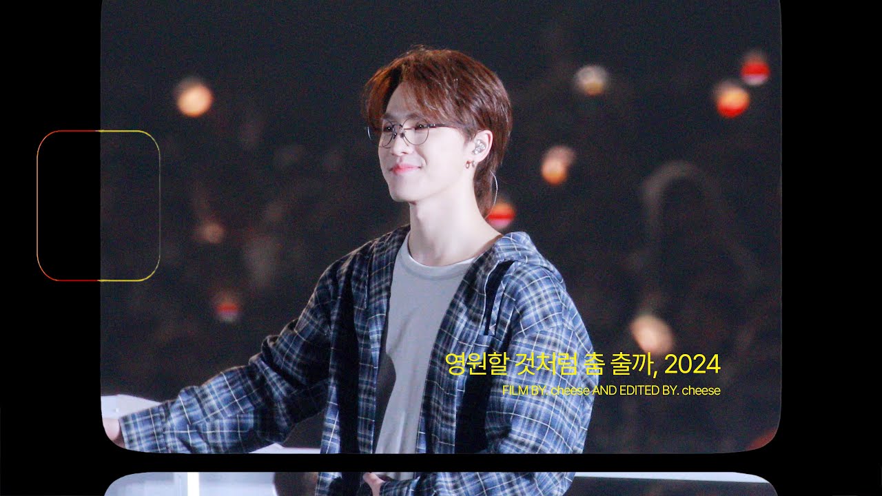 영원할 것처럼 춤 출까, 2024