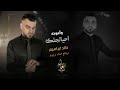 اغاني حب وعشق 2024 حالات واتس اب احيا لجلك واموت لاتفكر انساك الفنان خالد ابراهيم 