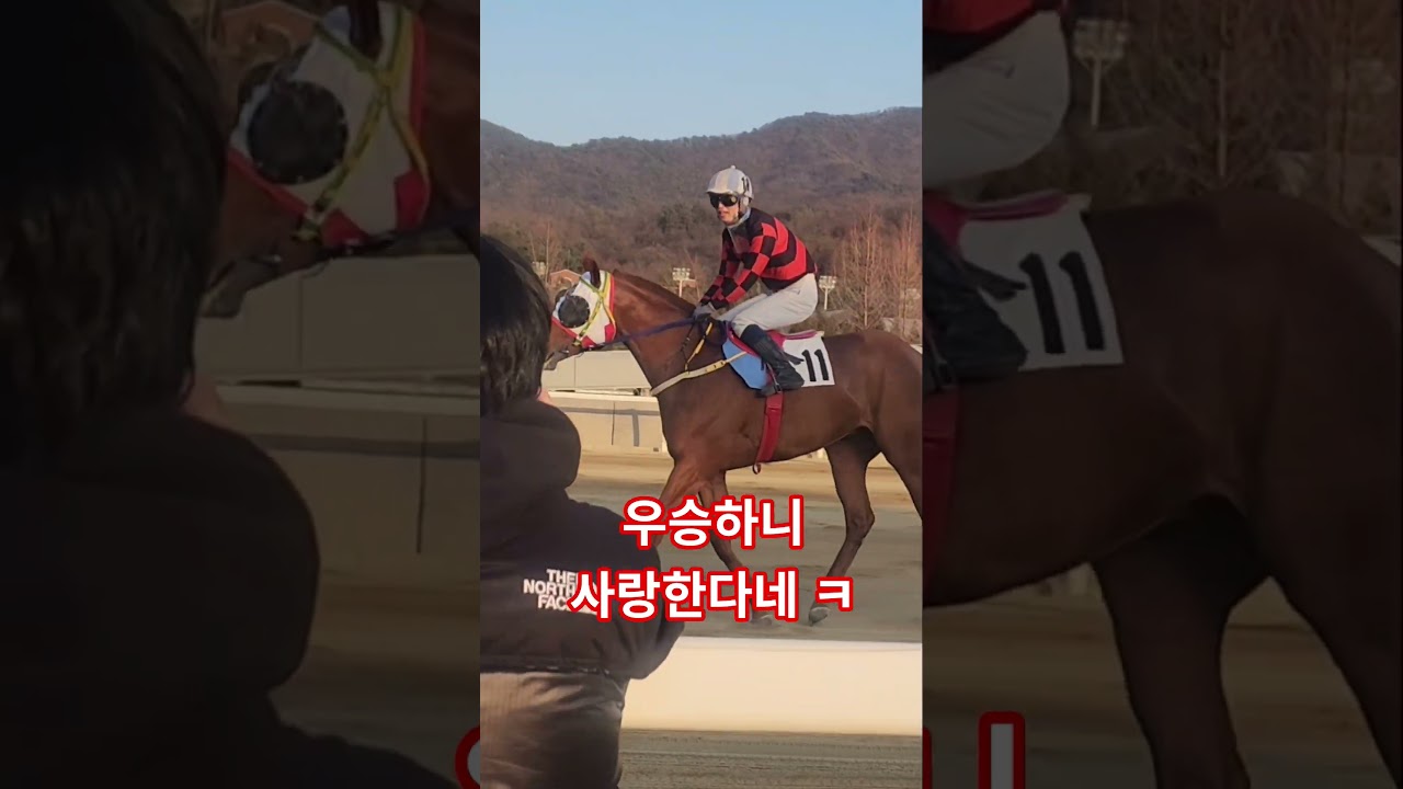 우승하니 사랑한다네