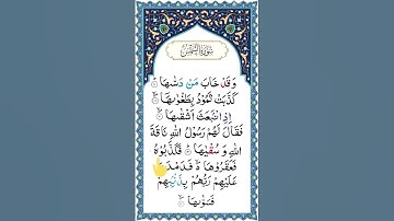 Surat Ash-Shams (The Sun) | سورة الشمس | Mishary Rashid Alafasy | P-2