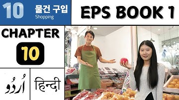 Eps New Book 1 Chapter 10 | Learn Korean with Urdu & Hindi | Eps Topik Test Korea