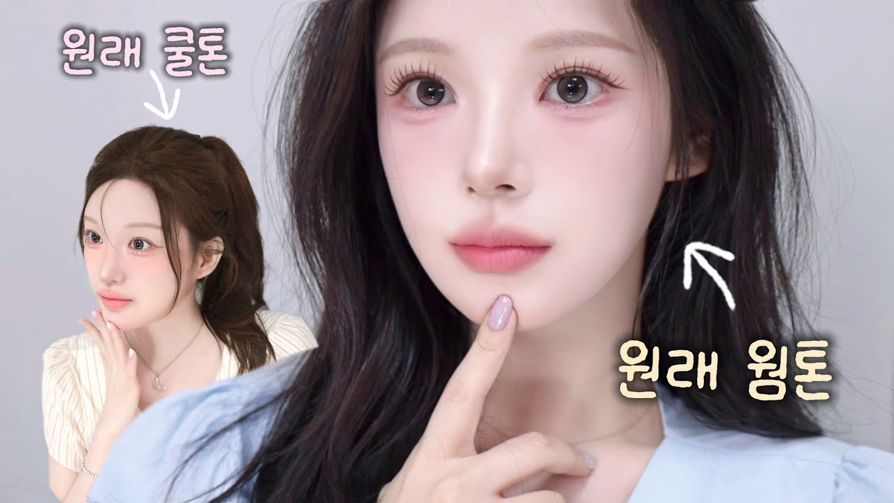 웜↔쿨 뒤집어❗️코덕력 MAX ⊹ 수앤유 찐템으로 쿨 뮤트 메이크업🩶