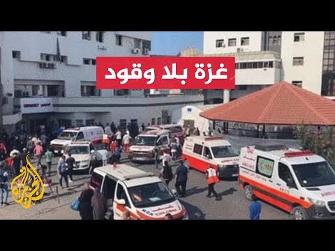 الصحة في غزة تناشد توفير الوقود لتشغيل محطة الأكسجين الوحيدة