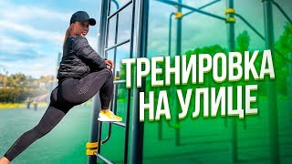 ТРЕНИРОВКА НА УЛИЦЕ / ПОЧЕМУ Я БОЛЬШЕ НЕ ВЫСТУПАЮ? ТРЕНИРОВКА НА УЛИЦЕ / ПОЧЕМУ Я БОЛЬШЕ НЕ ВЫСТУПАЮ?