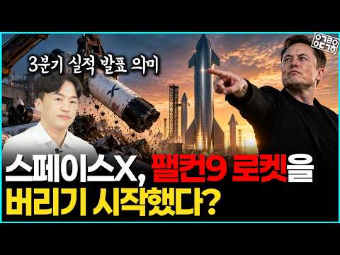 SpaceX Going All-in on Starship, The Real Goal Was Something Else (SpaceX Q3 Earnings Call, Resea...
