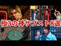 【龍が如く極3】笑いあり!涙あり!!秀逸サブストーリー8選