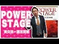 POWER STAGE 英文法・語法問題の使い方【英語参考書メソッド】