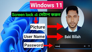 Windows 11 স্ক্রিন লক, ছবি, ইউজার নেম সেট | Set screen locks, picture, user name & PIN of Windows 11
