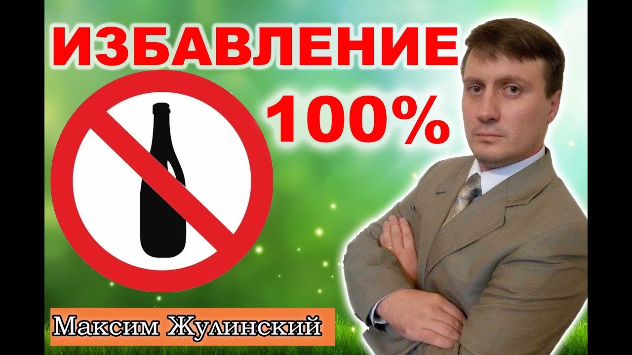 ⁣АЛКОГОЛЬНАЯ ЗАВИСИМОСТЬ - ИЗБАВЛЕНИЕ 100%. ЭФФЕКТИВНОЕ ЛЕЧЕНИЕ АЛКОГОЛИЗМА