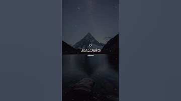 ﴿فَلَمَّا تَجَلَّىٰ رَبُّهُ لِلْجَبَلِ﴾ | تلاوة مؤثرة #ادريس_ابكر #تلاوة_خاشعة #قرآن