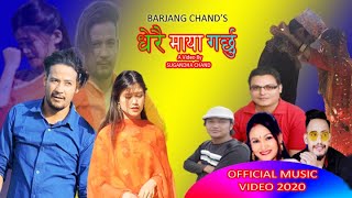 Dherai Maya Garchhu || New Nepali Dohori Song Tika Pun & Barjang Chand Ft. Birahi Karki ,Jay Devkota