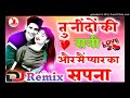 Tu nindon ki rani main pyar ka sapna song hindi