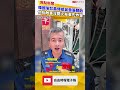 韓國瑜怒轟傅崐萁垂簾聽政 他批敵軍沒開火友軍先炸營