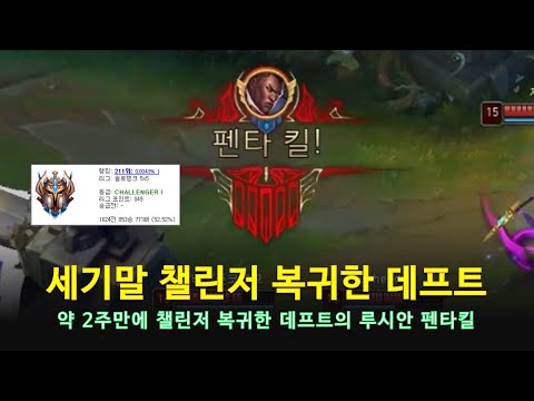[롤 LOL] 세기말 챌린저 복귀한 데프트 11월 롤 매드무비 | HLE Deft Montage 2021