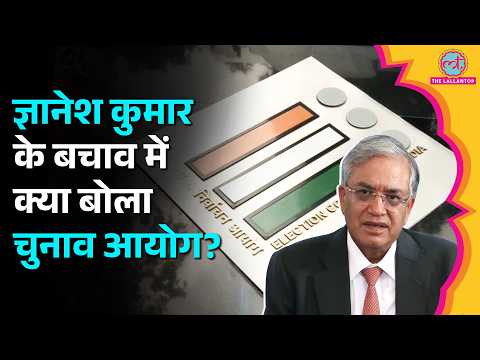 ECI Counter Affidavit: Gyanesh Kumar पर लगे आरोपों पर चुनाव आयोग ने सुप्रीम कोर्ट में क्या कहा?