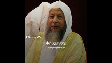 سورة القدر الشيخ محمد أيوب رحمه الله
