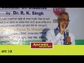 Speech by drr k singh on diabetes free programbiomapjio diafreenayurvedic medicine