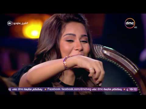 شيري ستوديو النجم أحمد فهمي يعزف على الكمان وشيرين تغني أحبك ياني