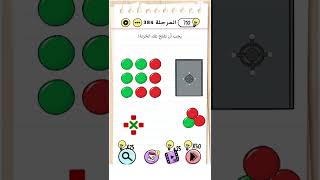 لعبة brain test بالعربي حل المرحلة 384 يجب أن تفتح تلك الخزنة
