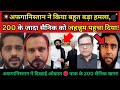 Afghanistan का खतरनाक हमला 💥 Pakistan के 200 सैनिक हुए तबाह, AFGHAN vs PAK ARMY WAR . Pak Media Cry.