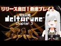 【 #deltarune 】完全 #初見 ! #クリア #耐久 !チャプター3 公開日最速プレイ!【 #新人VTuber / #宵吸あけル 】#名作 #rpg #デルタルーン