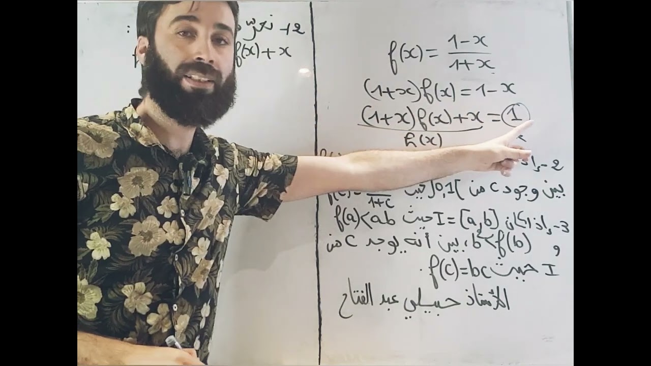 النهايات والاستمرارية| أمثلة إضافية لتطبيقات مبرهنة القيم المتوسطة.