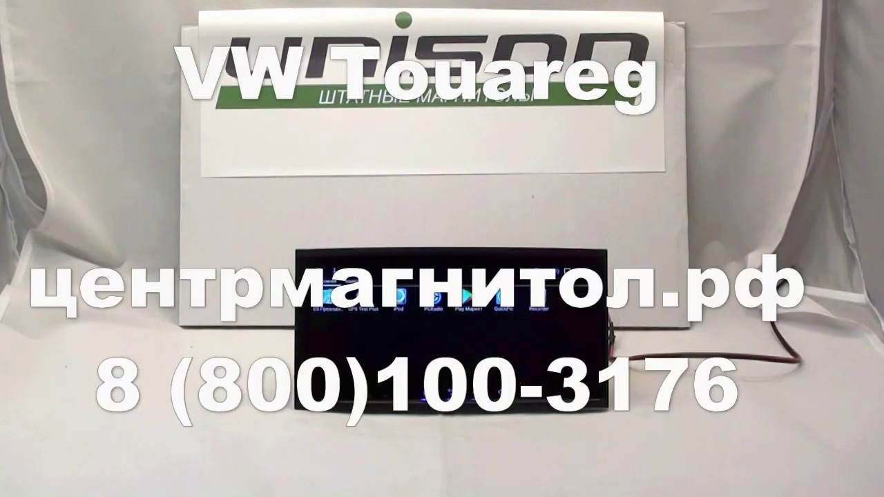 Магнитола фольксваген мультивен