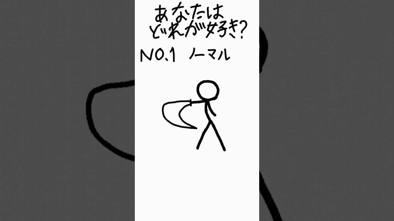 【どれがすき？】剣を引き抜く棒人間たち #棒人間 #アニメーション #アニメ
