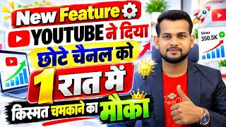 अरे वाह!😱 YouTube ने छोटे चैनलो के लिए लाया बड़ा पिटारा 🤩| yt studio kaise use kare | yt studio 2026