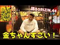 あの選手の強さにも驚いた、、名勝負だらけのRIZIN.44を語ります