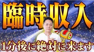 ⚠️おめでとうございます⚠️大黒天の引き寄せパワーでくじ運を爆上げし、高額当選引き寄せる