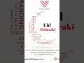 Eid Mubarak| #eidmubarak #eid