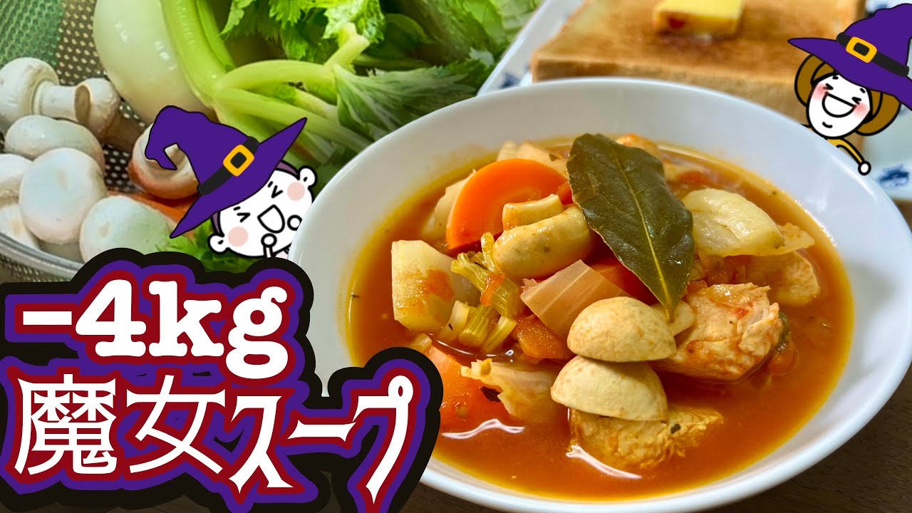 【韓国女子が全員知ってるダイエット食】魔女スープで年末年始についた肉を除去しよう！