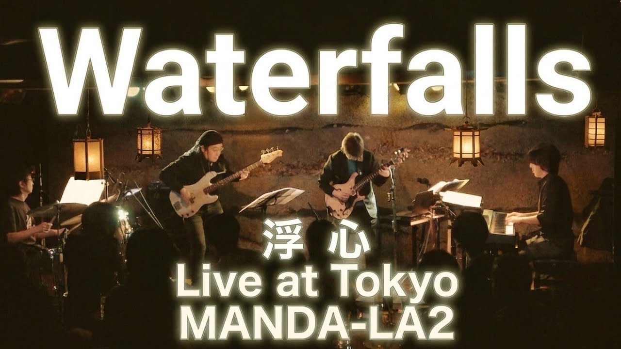 Waterfalls – 浮心(Unsettled Grace) | Melodic Fusion Guitar Instrumental in Tokyo, Japan (2025.12.4)