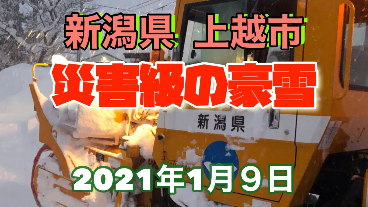 【豪雪とおじさん】新潟県上越市・近年稀に見ぬ大雪…Σ(￣□￣|||)
