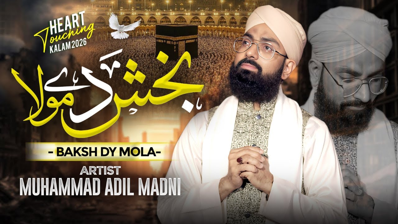 Baksh De Maula | Shab-e-Barat Kalam 2026 | Heart Touching Munajat & Dua Night