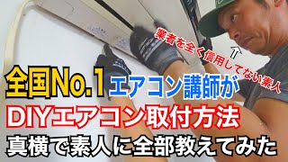 【エアコン取付部材セット】　エアコン DIY 切り売り mqdefault.jpg