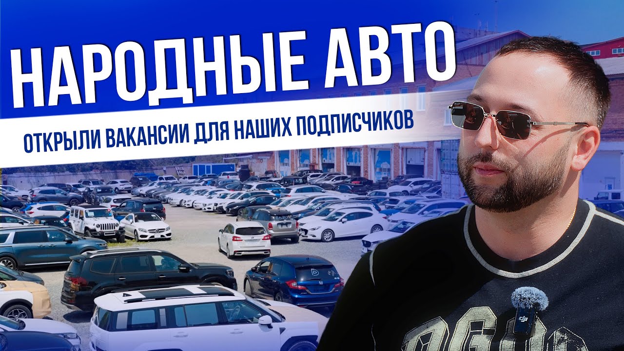 НАРОДНЫЕ АВТО | HONDA | MAZDA | TOYOTA | SUBARU | VOLKSWAGEN | MERCEDES | BMW и др. | ЦЕНЫ 2025